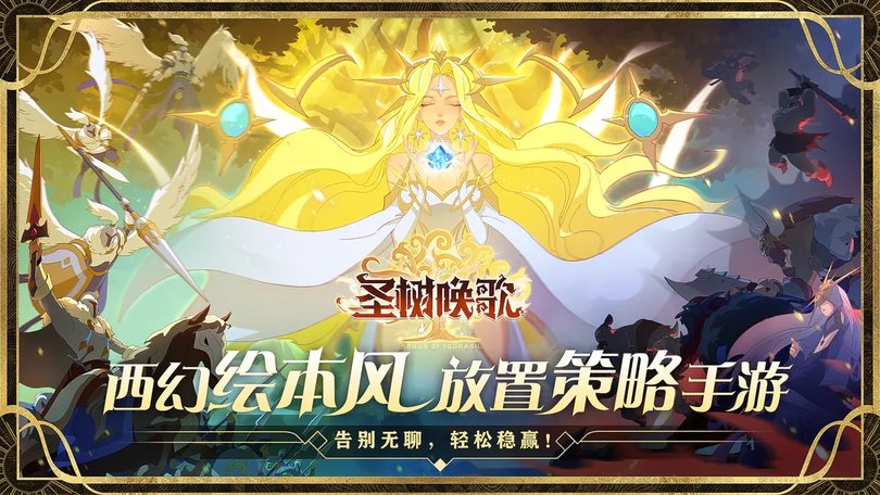 圣树唤歌果盘版