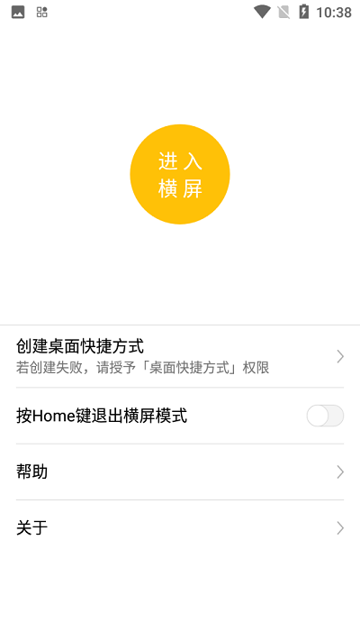 一键横屏app手机版