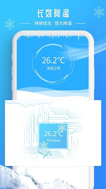 降温加速器软件