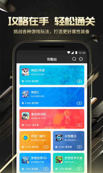 战盟多益手机版