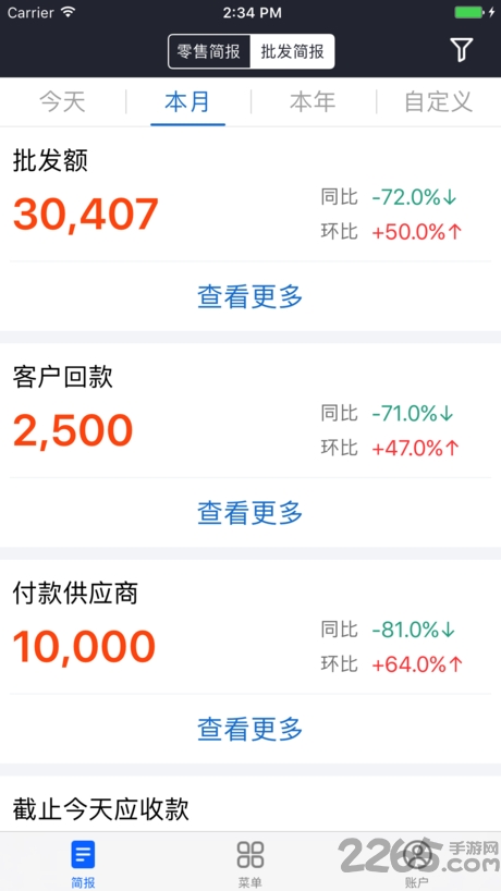 三联老板报表软件最新版