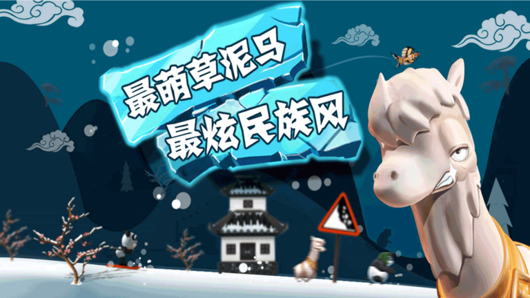 ski safar滑雪大冒险1普通版