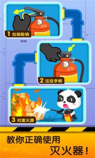 宝宝巴士宝宝地震安全2最新版