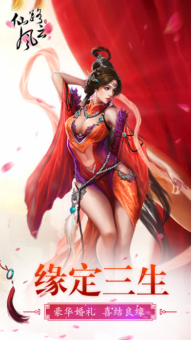 仙路风云手游