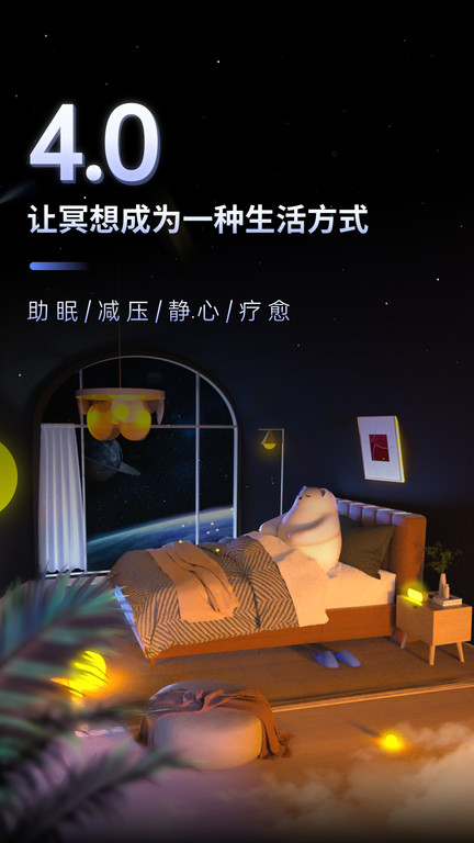冥想星球官方版