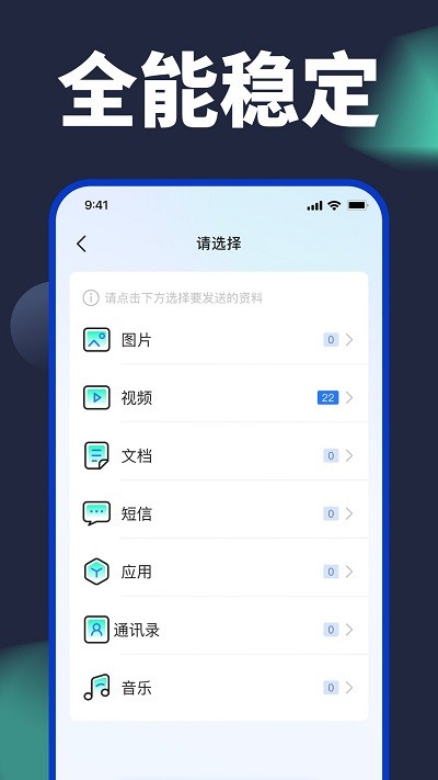 换机搬家助手软件(手机克隆)