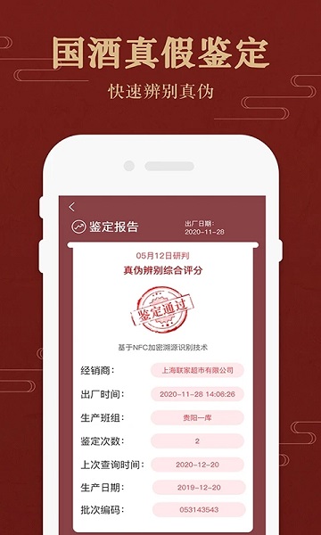 茅台镇国酒价格与鉴定app