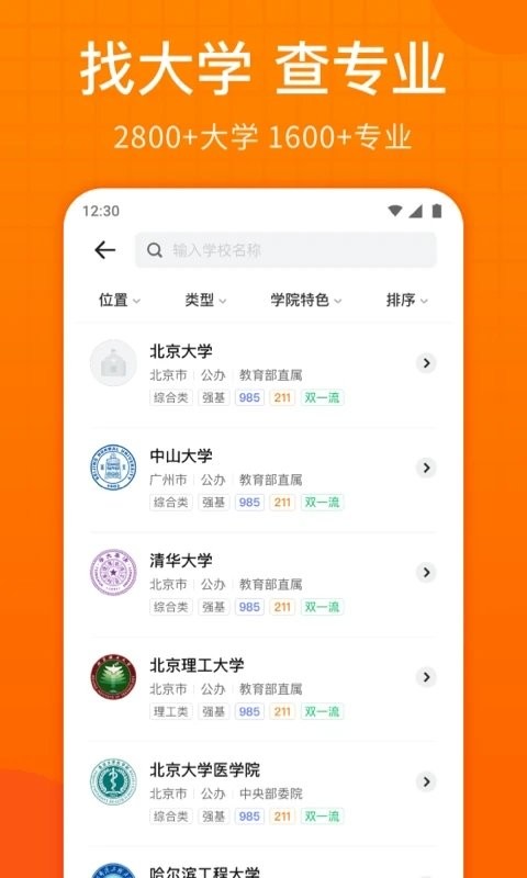高考志愿指南2023