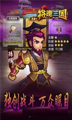 将魂三国九游客户端