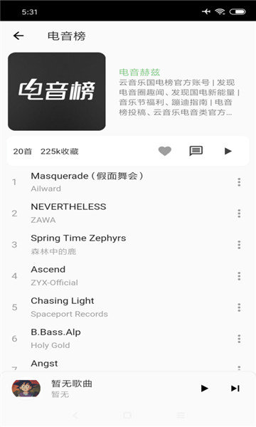 2023椒盐音乐app最新版