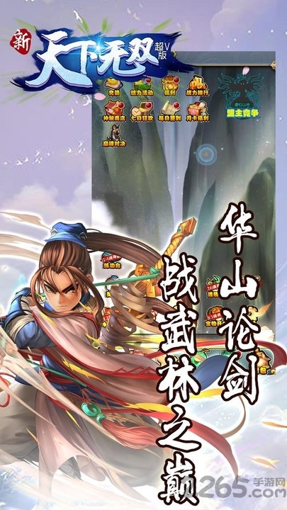 新天下无双bt超v版