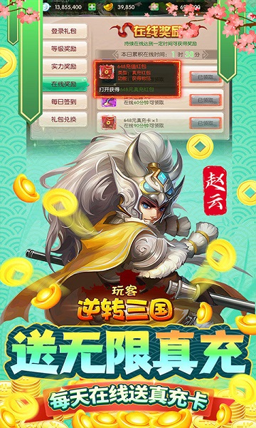 玩客逆转三国果盘版