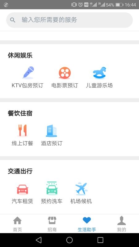 创维智慧园区最新版