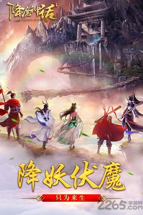 果盘降魔神话手游