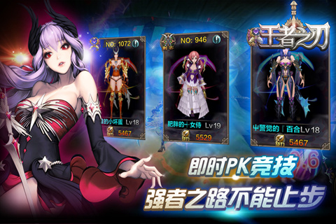 王者之刃游戏