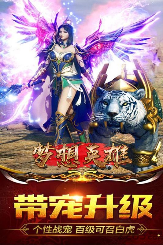 梦想英雄九游版