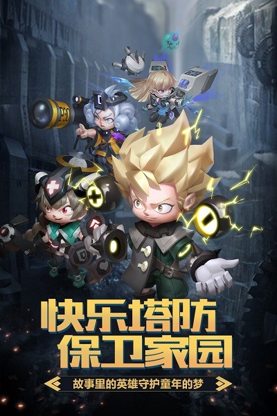 明日守望者九游版