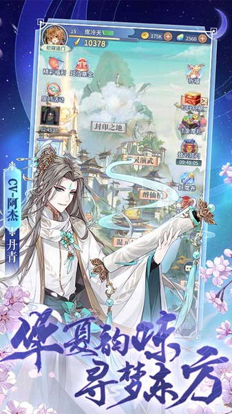 河图寻仙记私服
