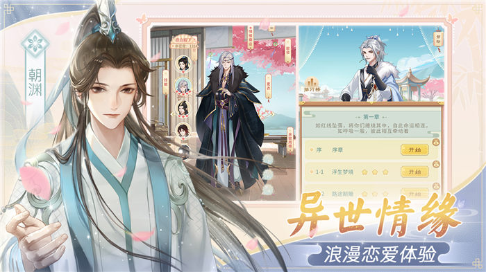 仙与仙游官方版