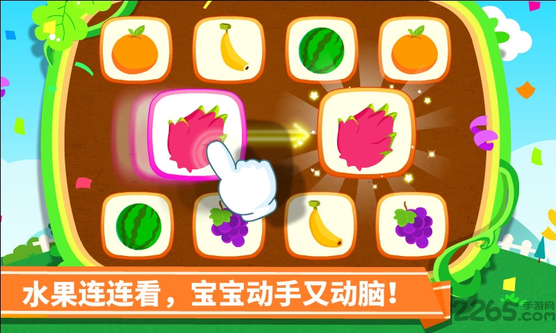 宝宝巴士宝宝学水果游戏(改名宝宝爱水果)