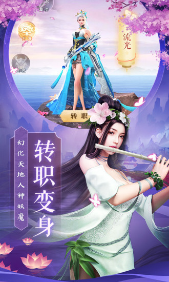 仙国妖缘手游
