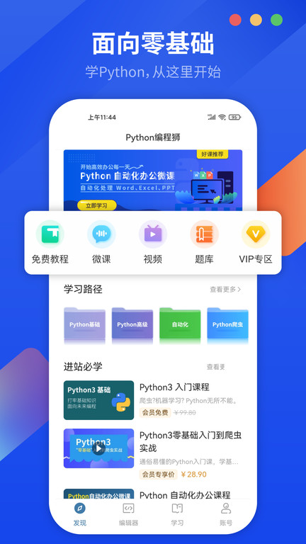 python编程狮手机版