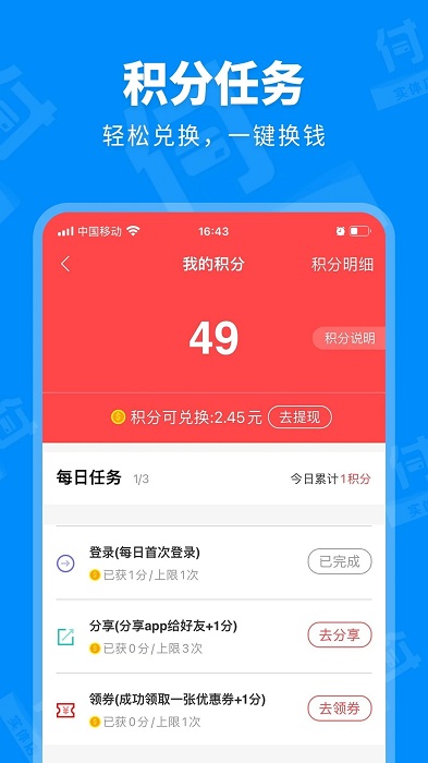 信用付app手机版