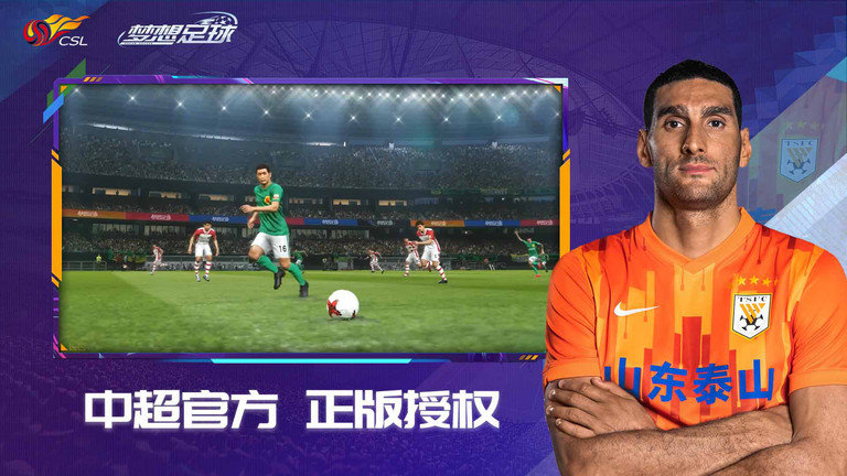 梦想足球九游版最新版