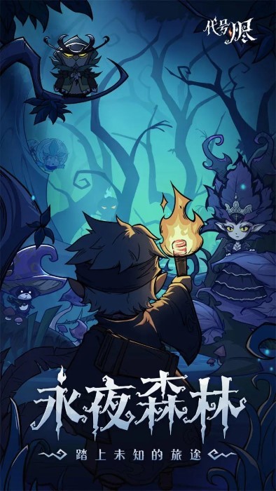 代号烬手游