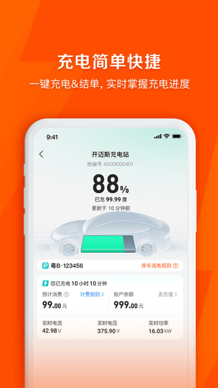 哒哒充电app官方版(快电)
