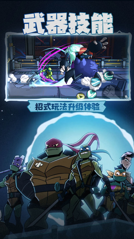 忍者龟归来九游版