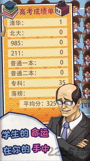 中国式班主任最新版2022