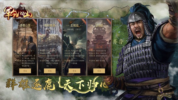 军令如山手游