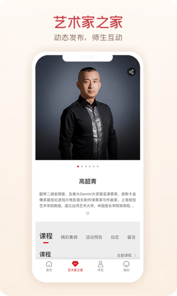 爱艺术老师端app