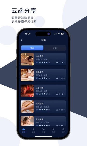 按摩精灵app(领健精灵)