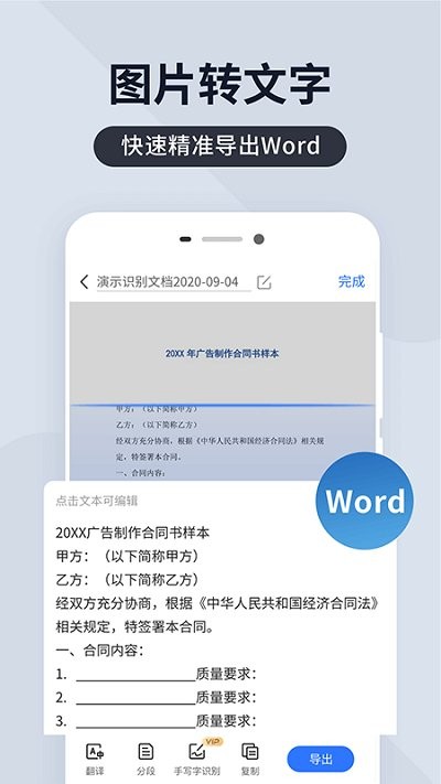 扫描君app官方版