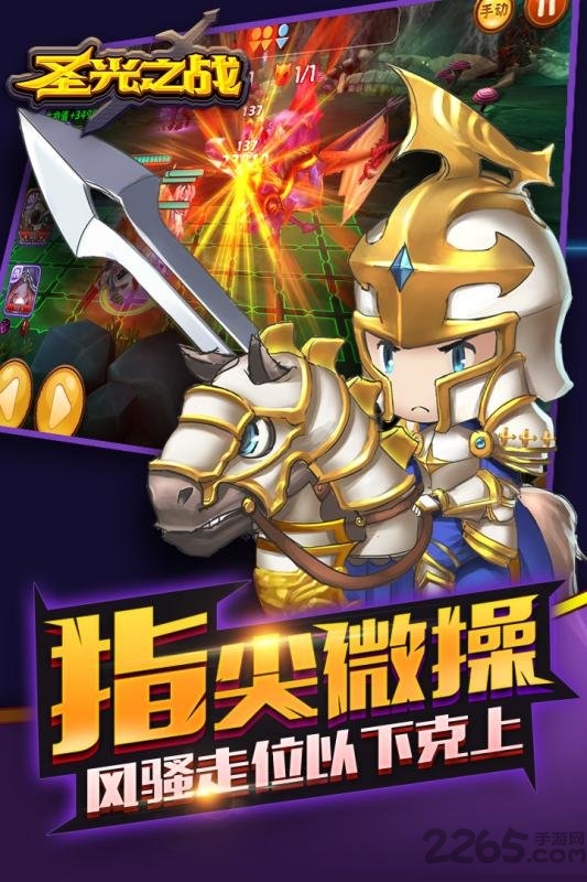 果盘圣光之战手游