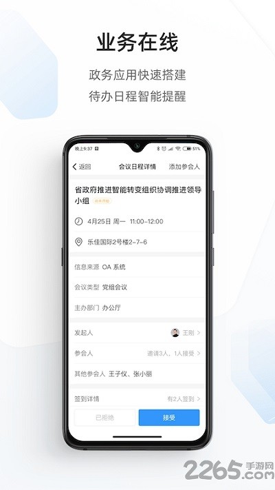 海政通办公官方版