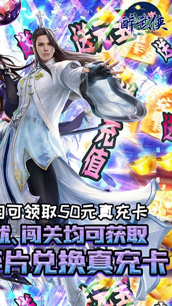 醉武侠果盘版