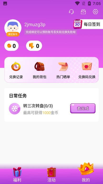 趣抢皮肤app