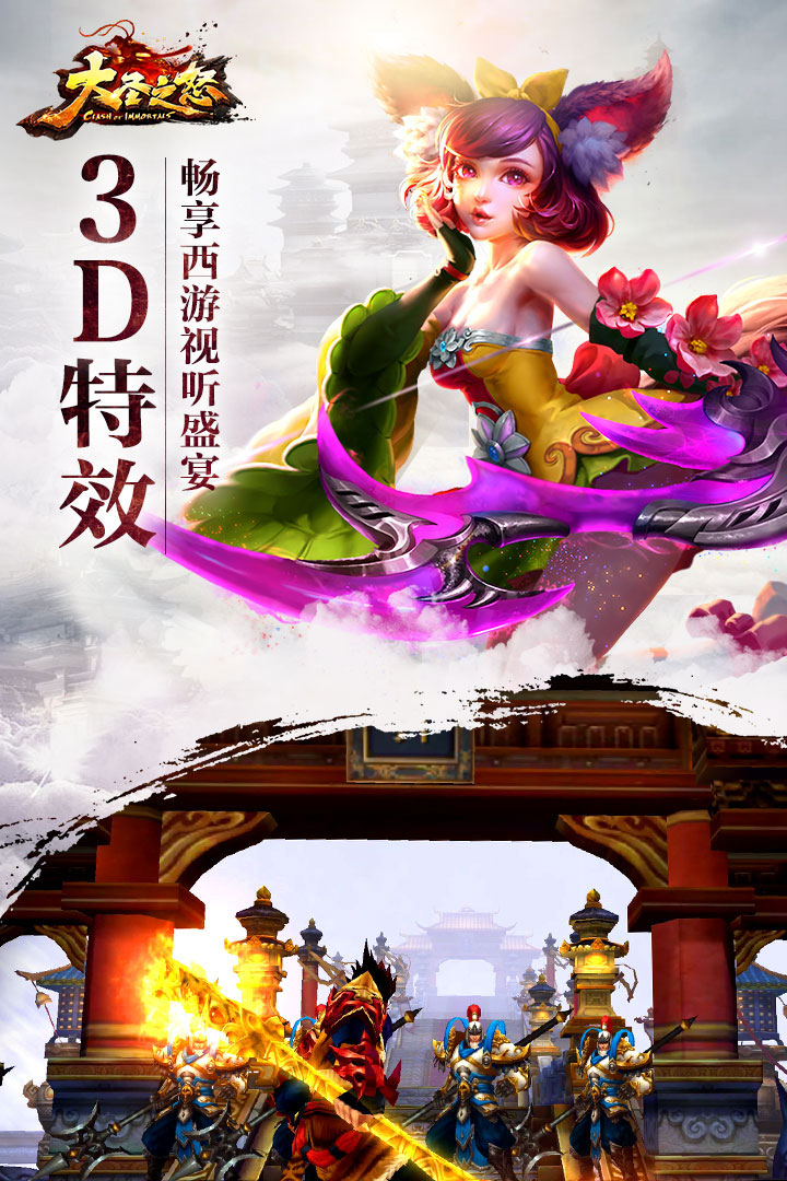 大圣之怒公益服