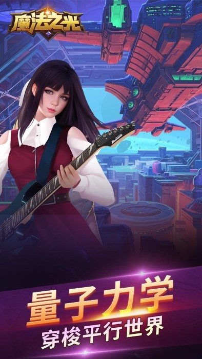 魔法之光官方版