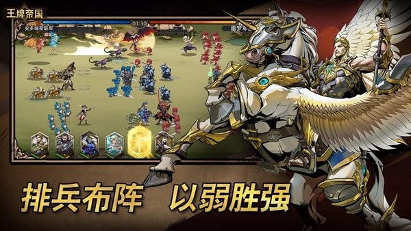 王牌帝国最新版