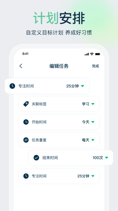 时间管理规划大师app