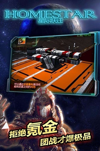 星际跃迁官方版本
