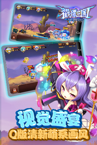 戳爆三国手机版