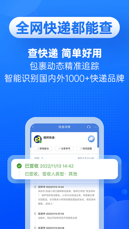 快递查一查app(改名为快递100)