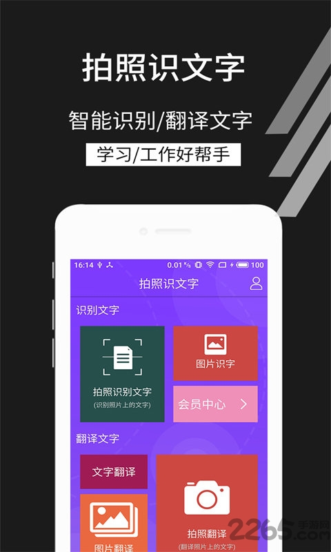 拍照识文字最新版