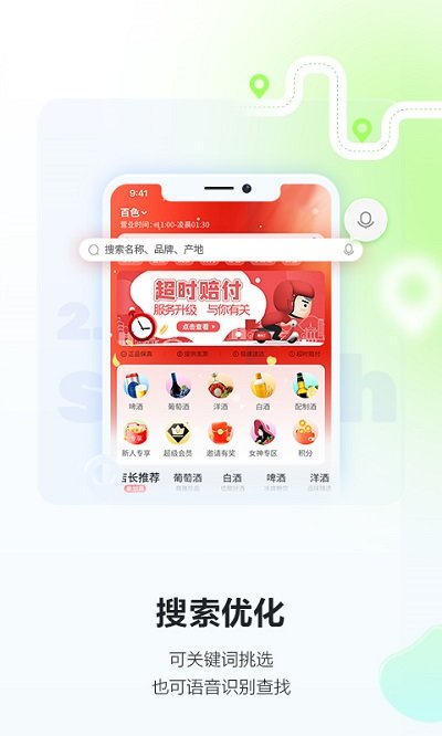 酒小二跑腿软件