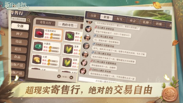 新庄园时代手游官方版